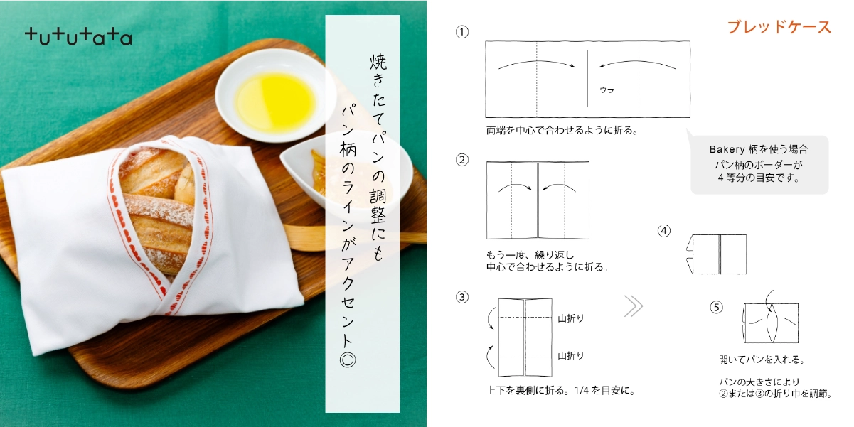 tututataBakery